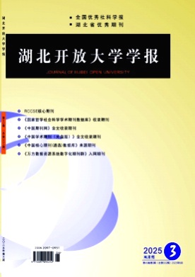 湖北开放大学学报杂志